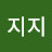 @지지-r7i