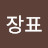 @한장표-i4d