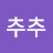 @추추-q6d