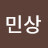 @구민상-s3s