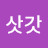 @김삿갓-j7y