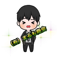 有限会社まるも商会