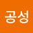 @전공성