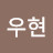 @우현-v3x