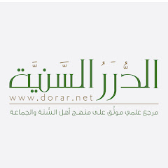 مؤسسة الدرر السنية