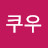 @쿠우쿠우-r8z