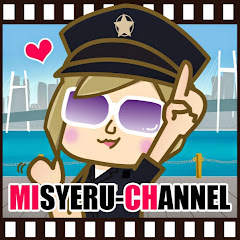 みしぇるちゃんねる