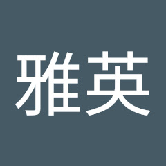 李雅英アイコン画像