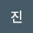 @진-c1y
