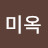 @이미옥-v8x