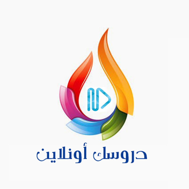 دروسك أونلاين