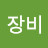 @베르사이유의장비