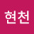 @이현천-b4y