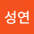 @김성연-t6l