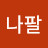 @나팔-g9m