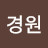 @김경원-u6f