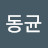 @한동균-d4l