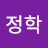 @노정학-d8o