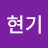 @신현기-g4v