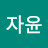 @이자윤-o4j