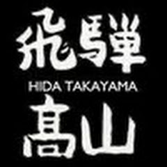 飛騨・高山観光コンベンション協会