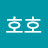 @호호호-y9r