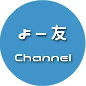 よー友channel