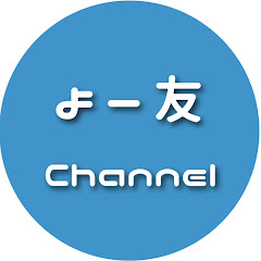 よー友channel