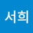 @김서희-l2e