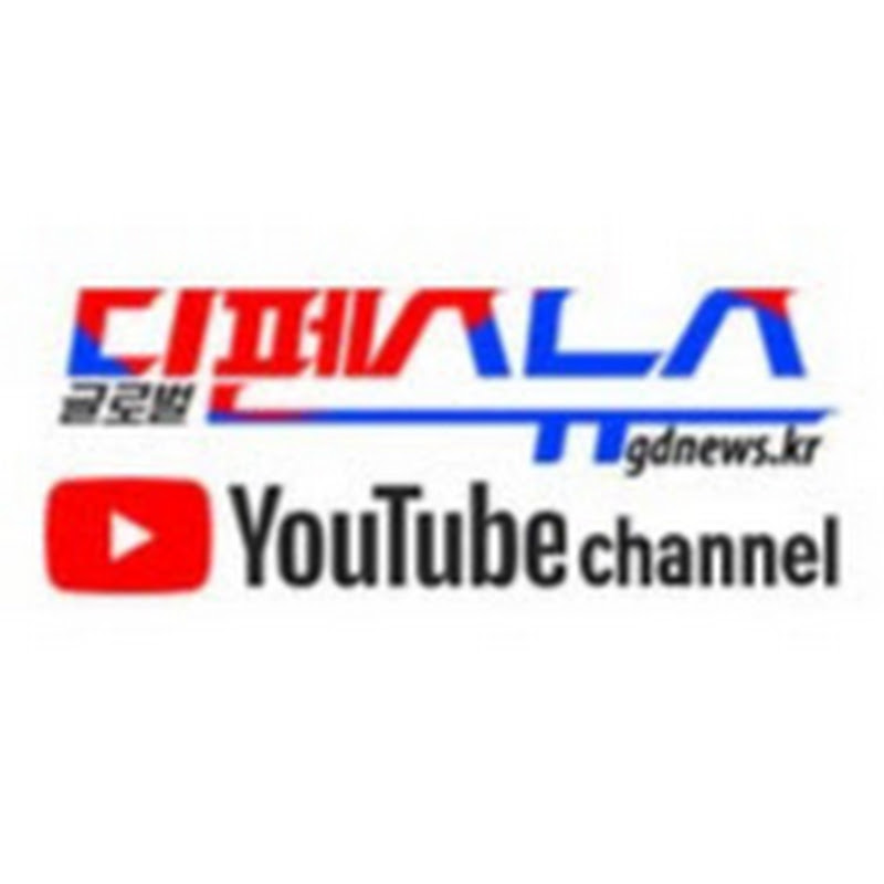 글로벌디펜스뉴스