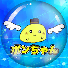 ボンちゃん試作弐号機