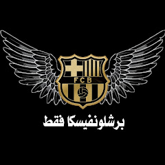 برشلونفيسكا فقط - Only Barcelonvisca