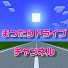 D0VYrYGru0U-channel-avatar-まったりドライブチャンネル