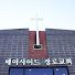 베이사이드 장로교회 KPCB