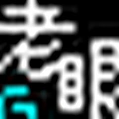 老眼ゲエミング