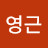 @황영근-q1g