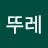 @레쓰뚜레