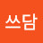 @손쓰담-d2n
