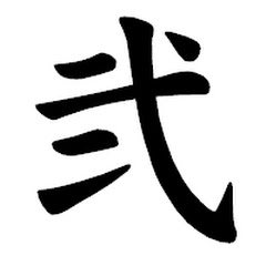 鎌倉武士道2nd