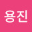 @김용진-o8m