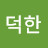 @김덕한-t1e