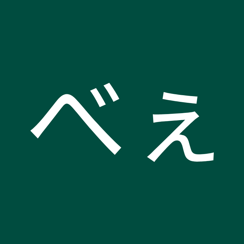 ごんべぇ