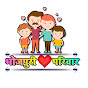 Bhojpuri Parivar Image Thumbnail