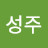 @권성주-o8s