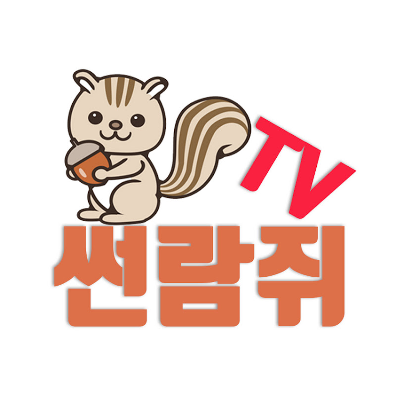썬람쥐의 아쿠아TV