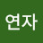 @최연자-k5f