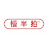 2GsQgY3lat0-channel-avatar-慢半拍製作