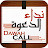 نداء الدعوة Dawah Call