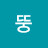 @채뚱-q9u