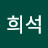 @오희석-t9p